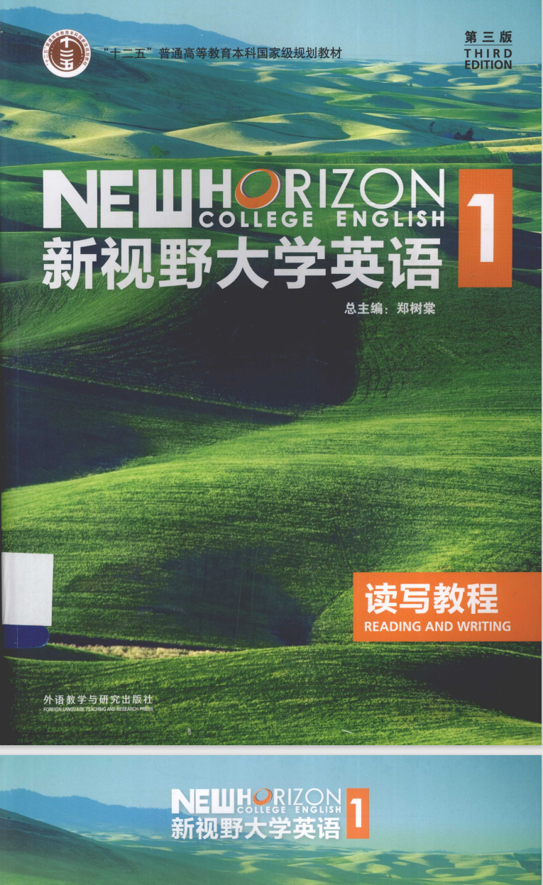 4新视野大学英语(第3版)视听说教程 3新视野大学英语(第3版)视听说