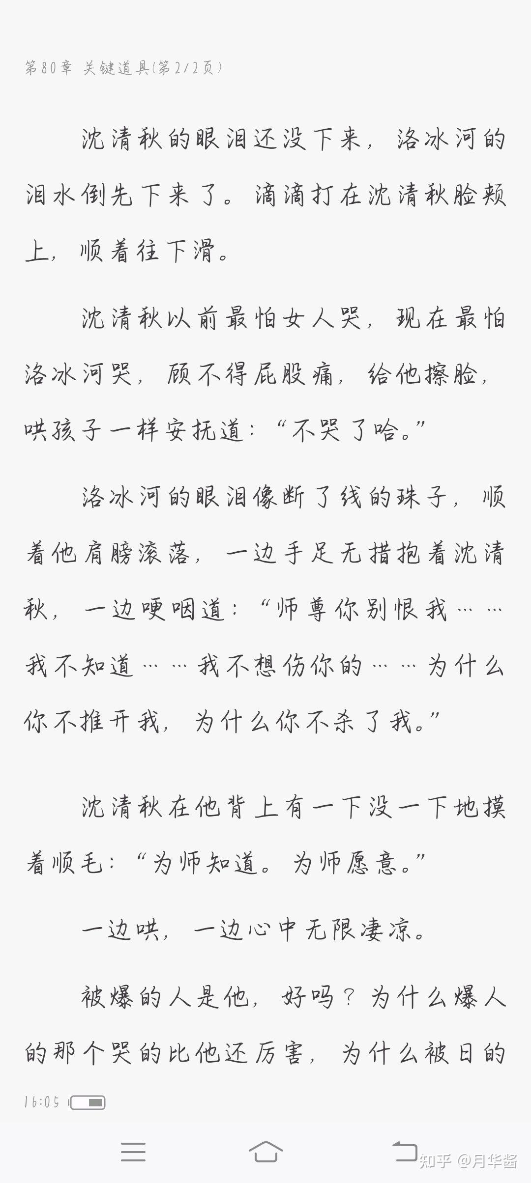 《渣反》第80章是什么内容? - 知乎