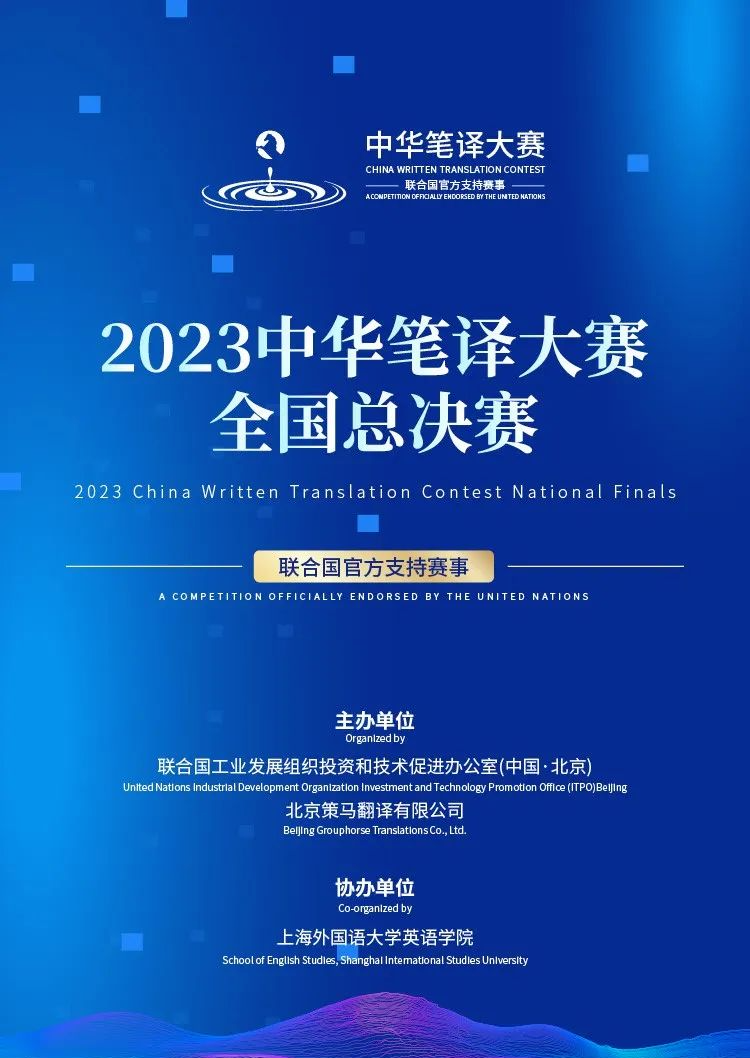 2023中华笔译大赛（全国总决赛）在上海外国语大学举行 - 知乎