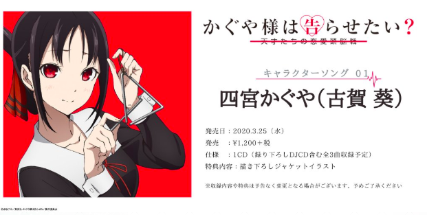 动画辉夜姬想让人告白即将推出角色歌曲系列01四宫辉夜