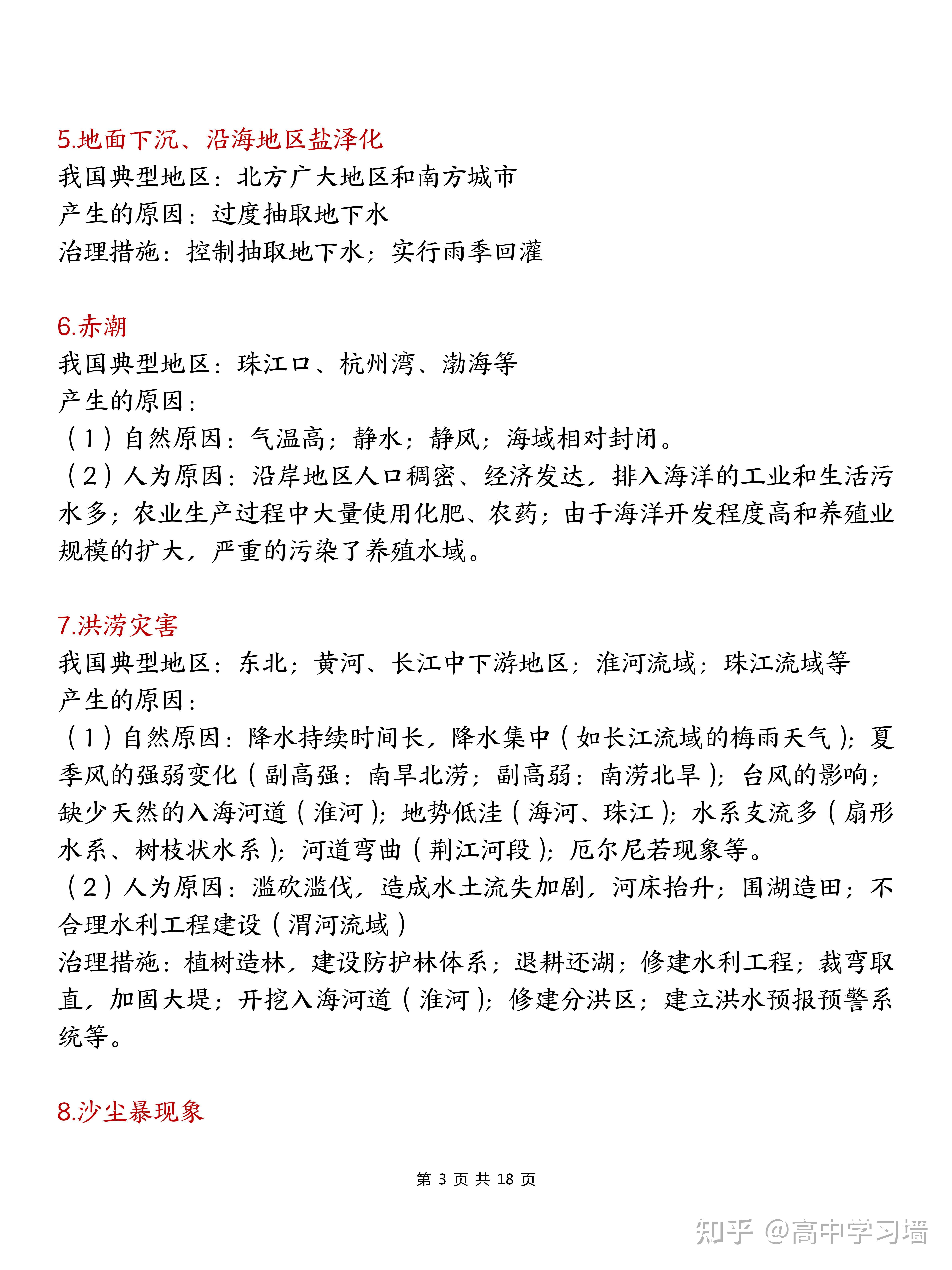 高中地理——47个必考问答题答题模板 - 知乎