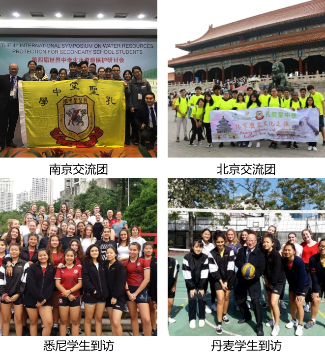 01.香港孔圣堂中学