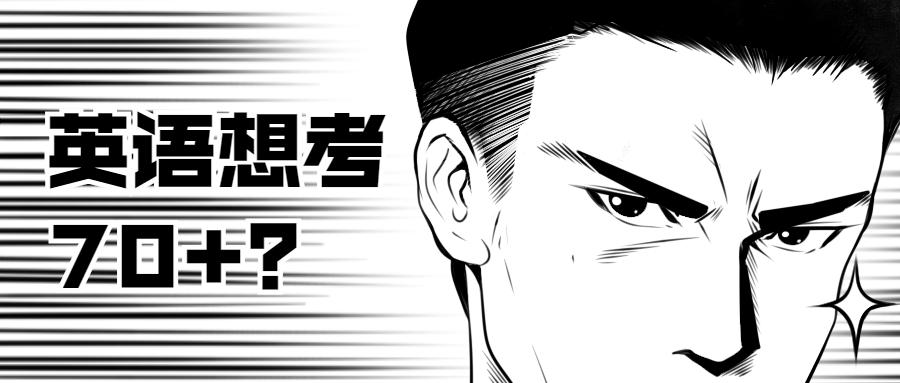 别瞎做真题 这么刷英语才能70 知乎