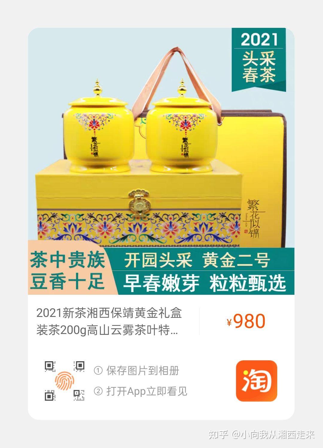 端午节送礼选择什么茶好保靖黄金茶