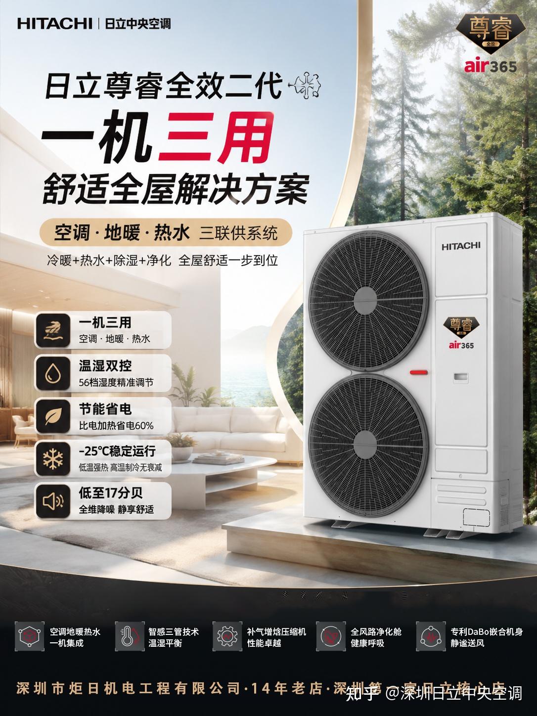 深圳高端家庭都在看的中央空调:日立尊睿全效二代到底强在哪?