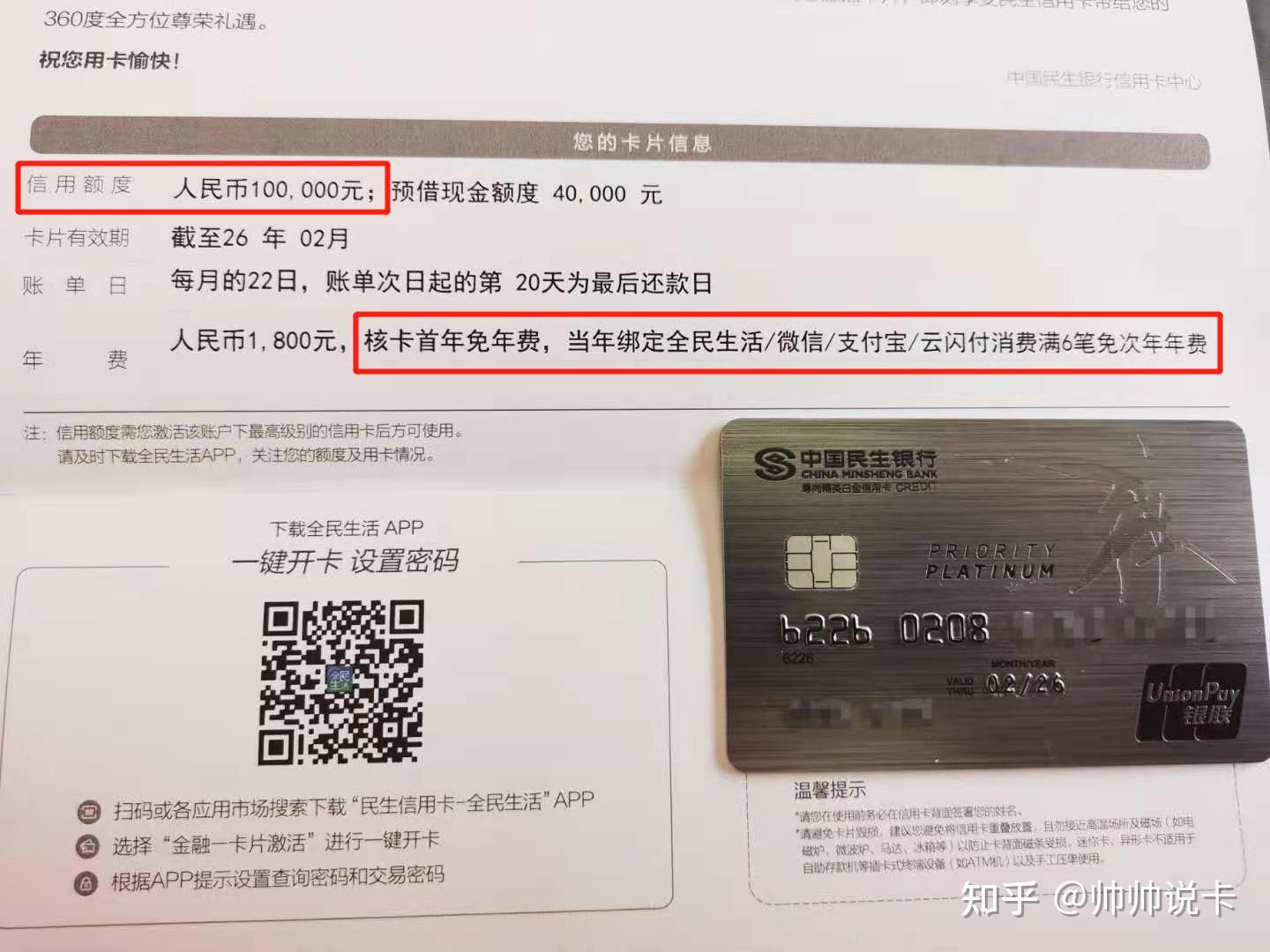 民生银行精英白金信用卡值得申请吗? 