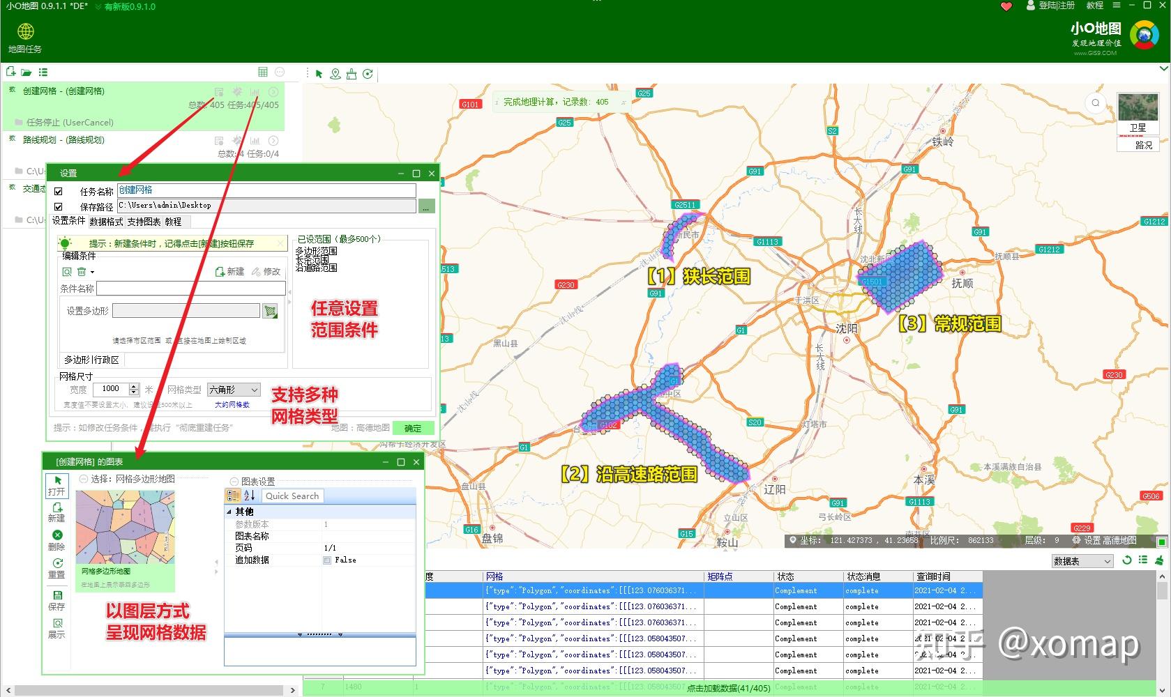 局部效果輸出shapefile文件在arcmap中展現注意座標系選擇墨卡託投影