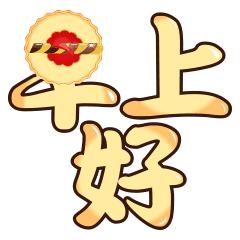 温馨的早安祝福语早安问候语大全