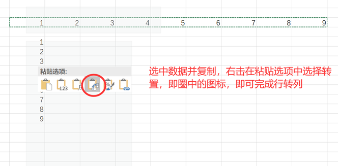 用最简单的方式实现excel中行列互换 - 知乎