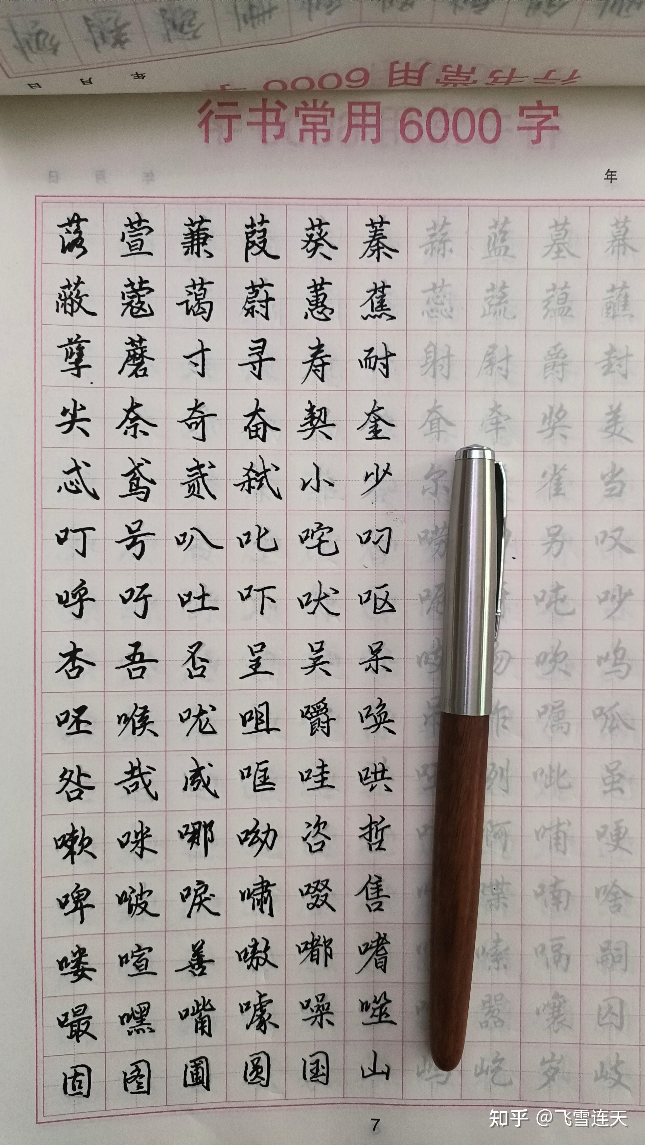 高中生,字写成这样是不是没救了?