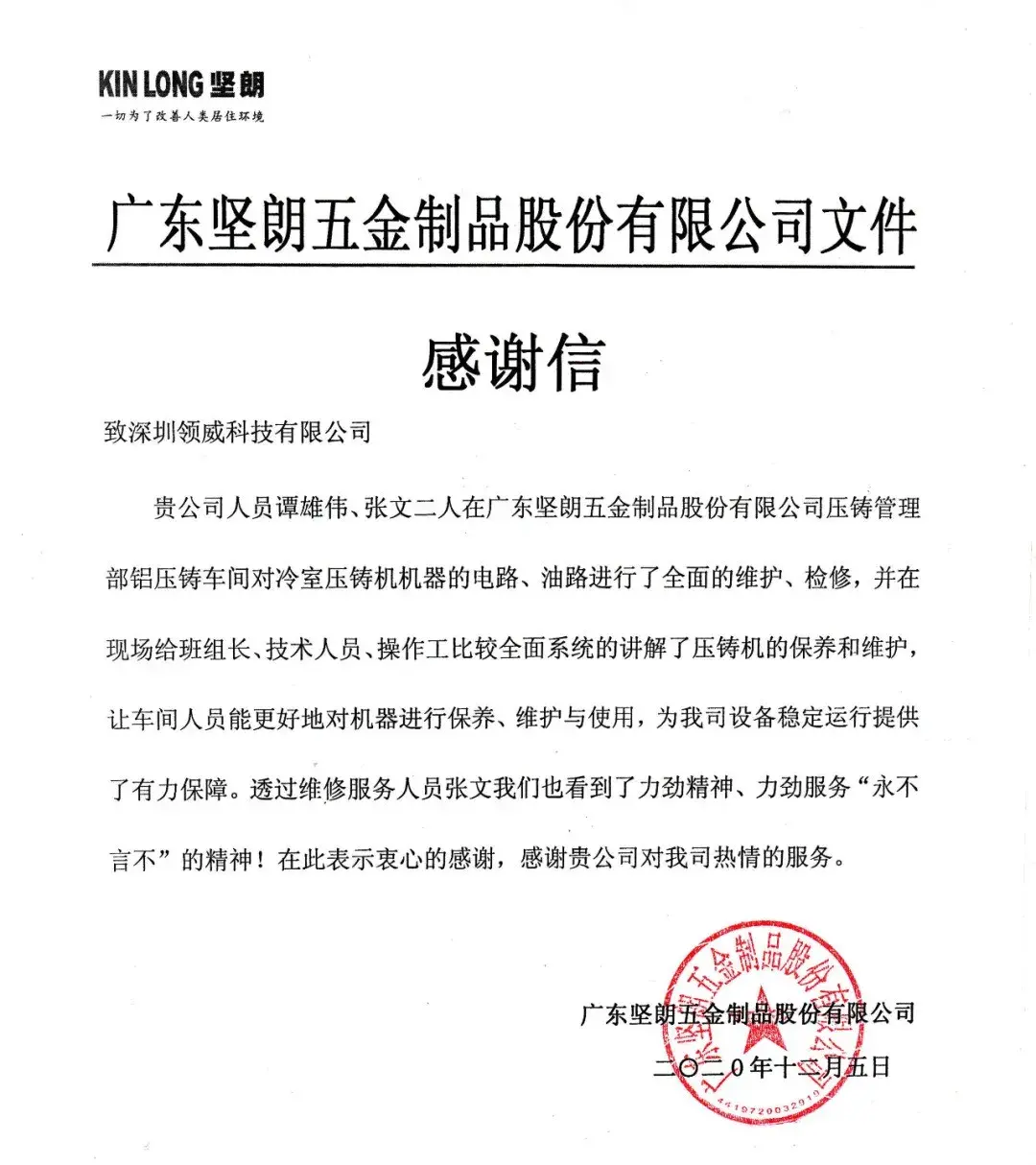 广东坚朗五金制品股份有限公司