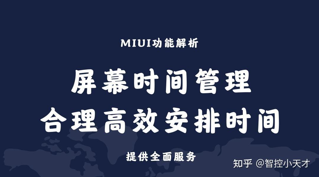 屏幕时间管理界面
