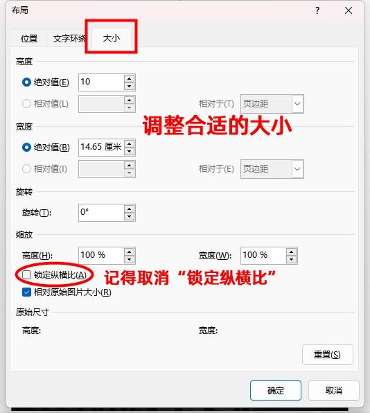 怎么将word文档中的图片统一尺寸?