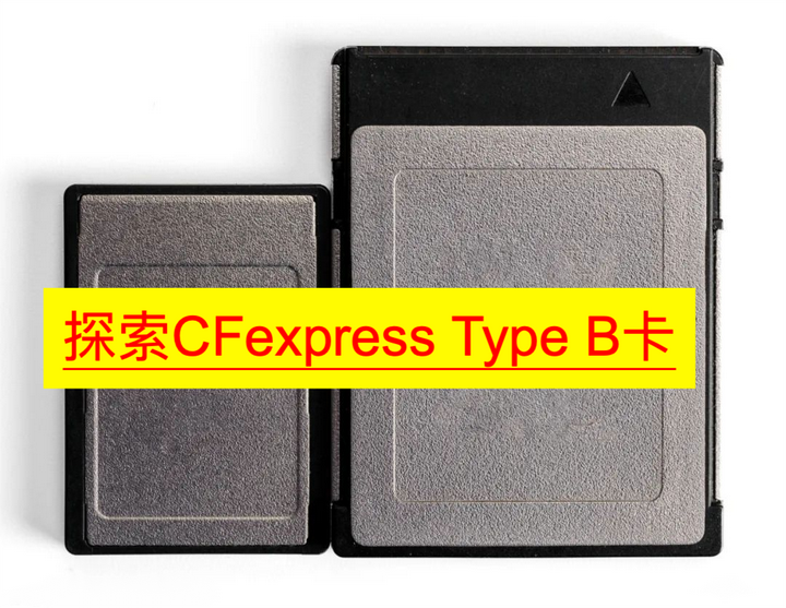 数码产品探索CFexpress Type B相机卡（一） - 知乎