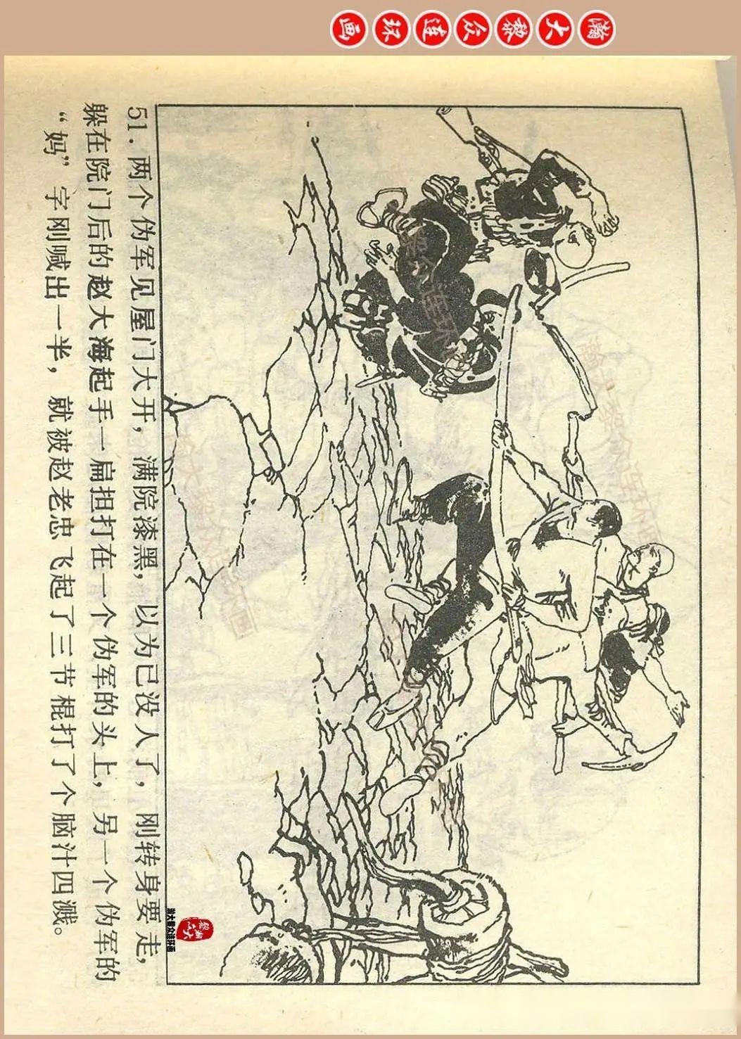 连环画古城游击队图片