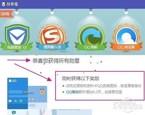 怎么点亮qq勋章墙