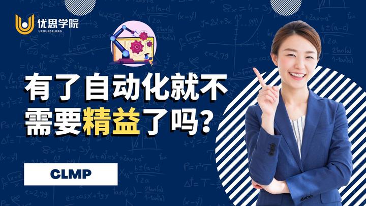 优思学院｜有了自动化就不需要精益了吗？ - 知乎
