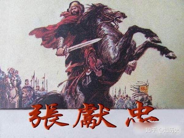 历史上没有承认过皇帝地位的大西王因地方民谚确认其沉银宝藏