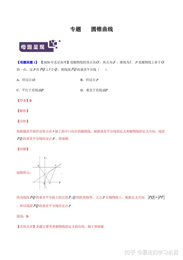 什么是数学母题官方答案 v2-459dabf83390409b1333b5cfa72082d0_r.jpg