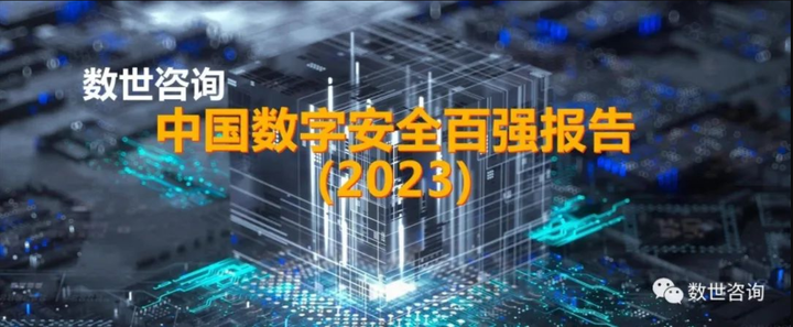 红途科技登榜中国数字安全专精特新百强 - 知乎