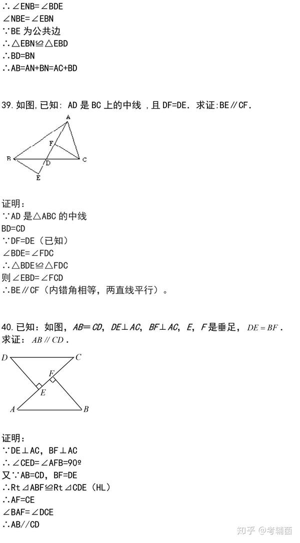 44道经典的三角形证明题 全部做完期末证明题满分 还不来看 知乎