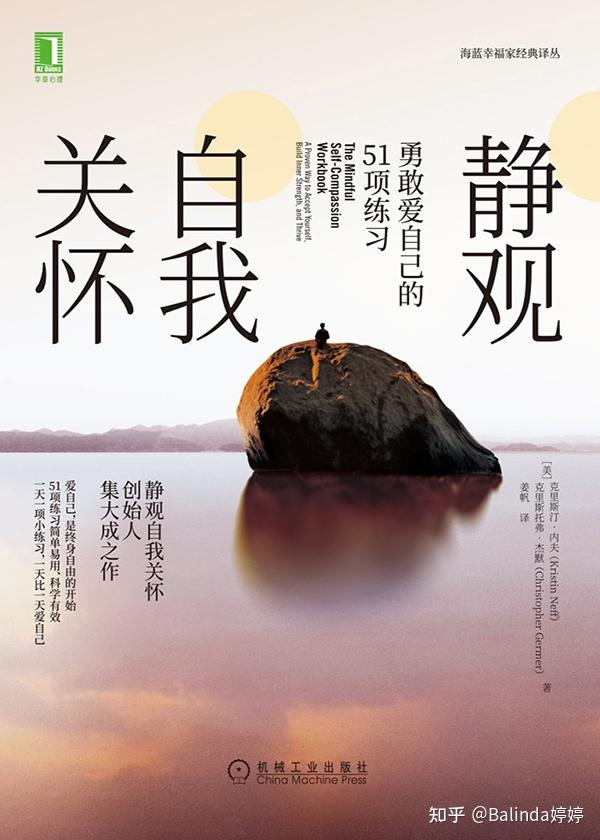 推荐二:《自我关怀的力量》self-compassion