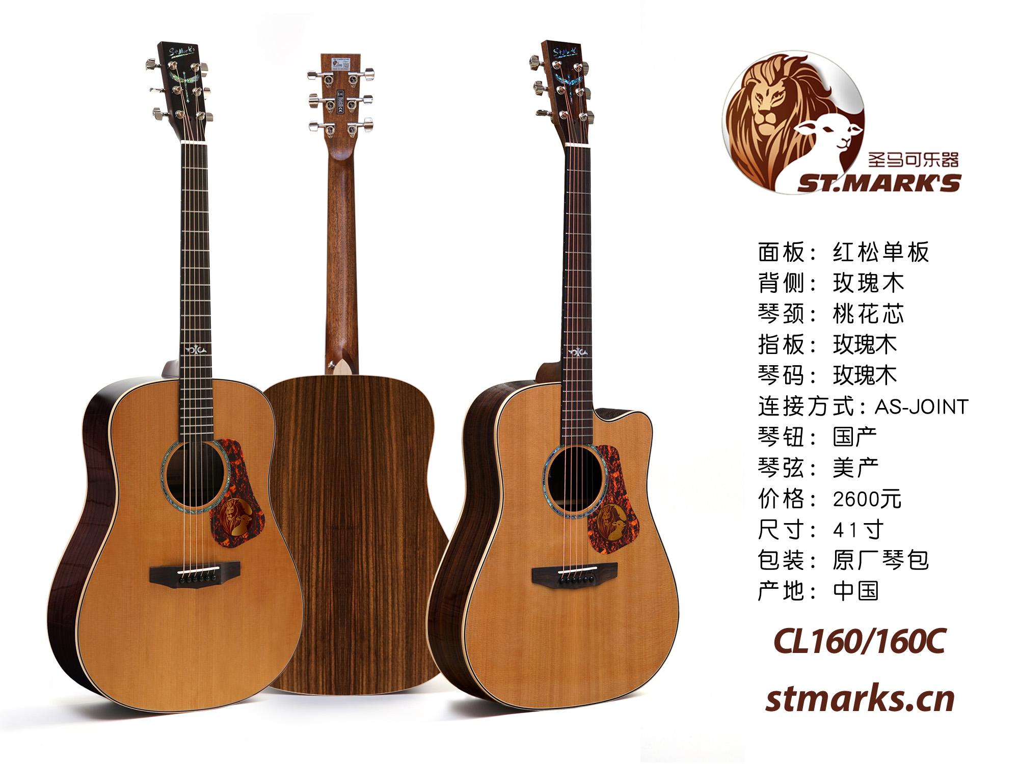 木弦官方评测圣马可cl160吉他评测音色试听银标系列