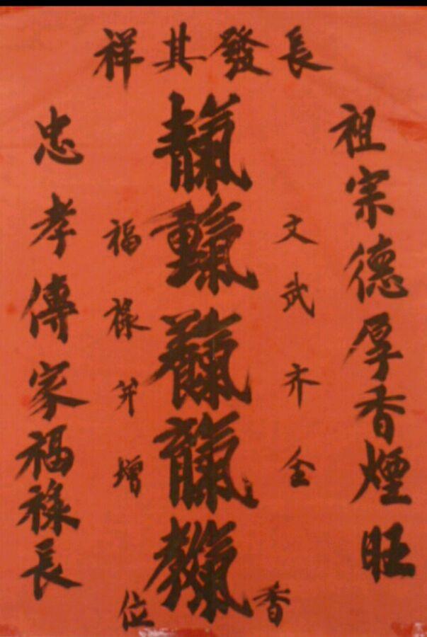 请教靝⿰万丈埊⿰多年⿱人主⿺见⿱父母⿺先生分别是什么字天长地久君