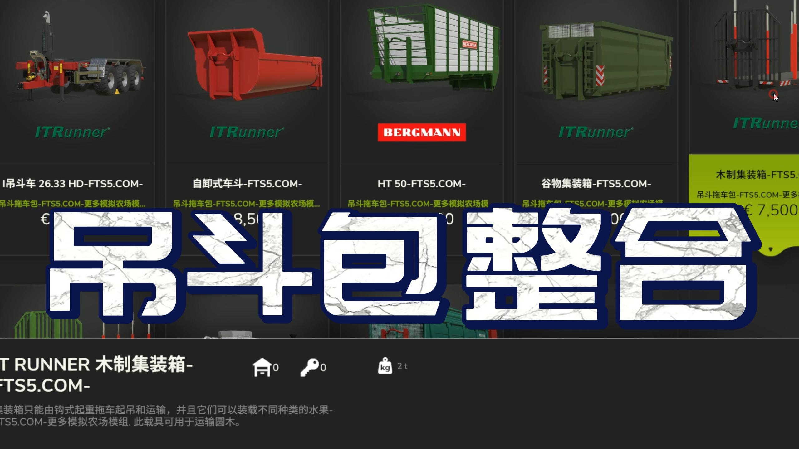 吊斗包整合_适配奔驰吊斗车