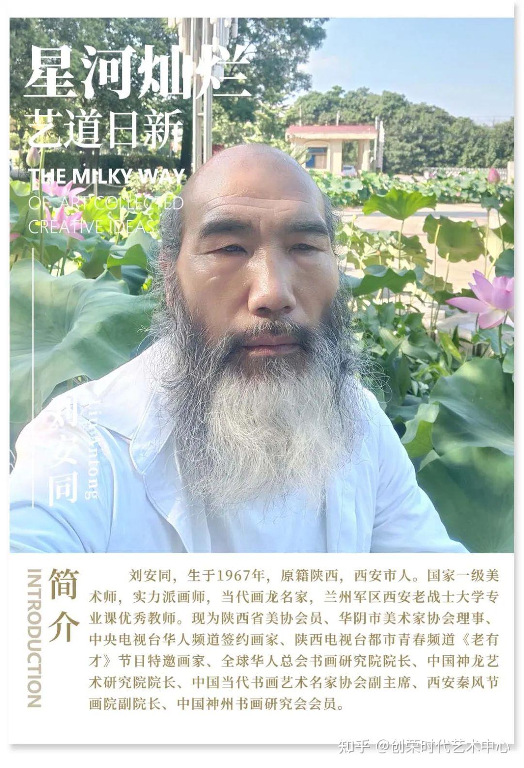 星河灿烂 艺道日新 | 刘安同 - 知乎