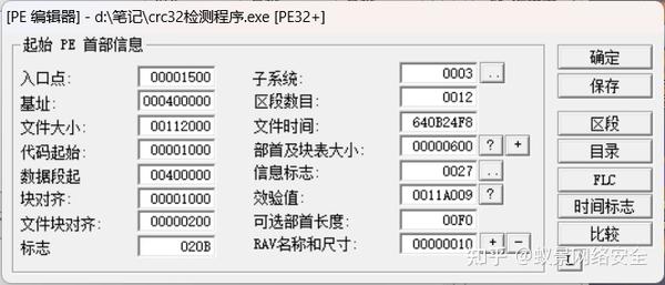 软件安全之crc检测 知乎