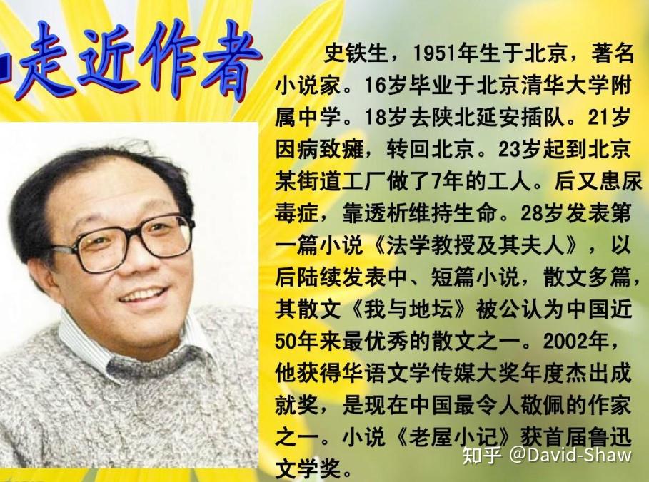 浅谈史铁生：让历史铁一样地生着,借助蹒跚的脚印不断看那写作着的心魂。 知乎