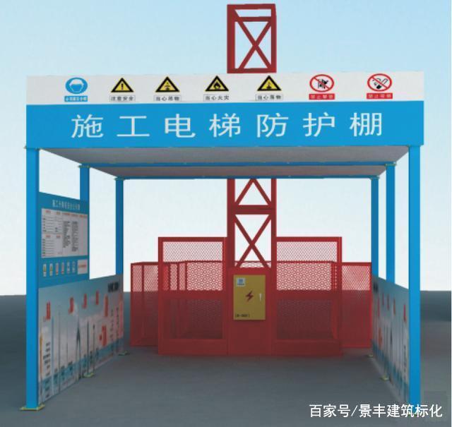 标准化工地人货施工电梯防护棚搭设施工方案 - 知乎
