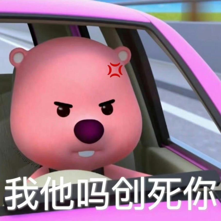 这个粉色的熊叫什么啊还有没有其他类型的表情包