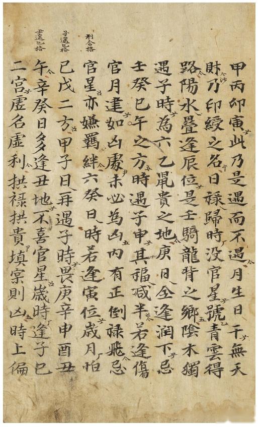命理古籍《子平三命通变渊源》 明清抄本- 知乎