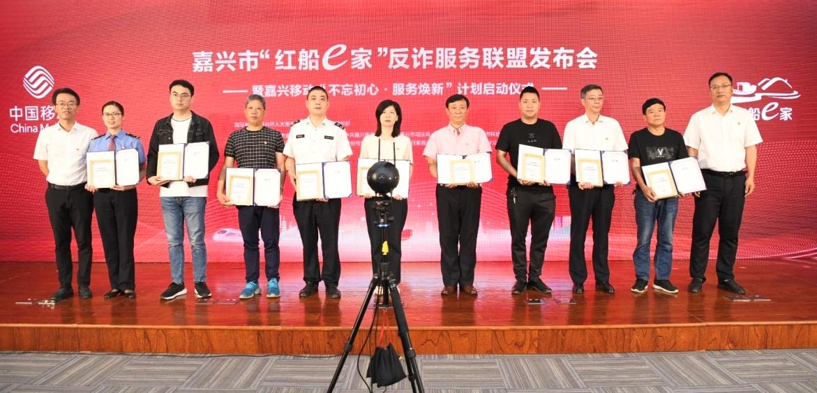 为群众办实事,嘉兴成立首家反诈服务联盟