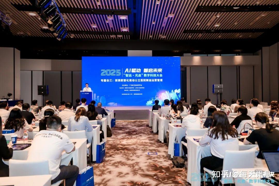 “智远·光启”2025数字科技大会召开,远光软件赋能公立医院精益运营管理 - 知乎
