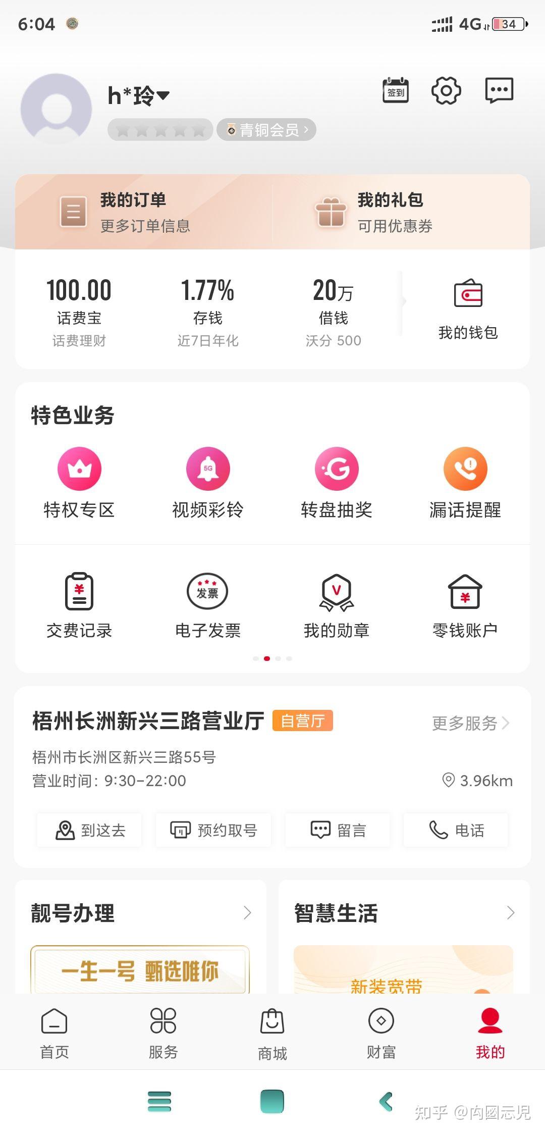 学生办流量卡被骗 - 知乎