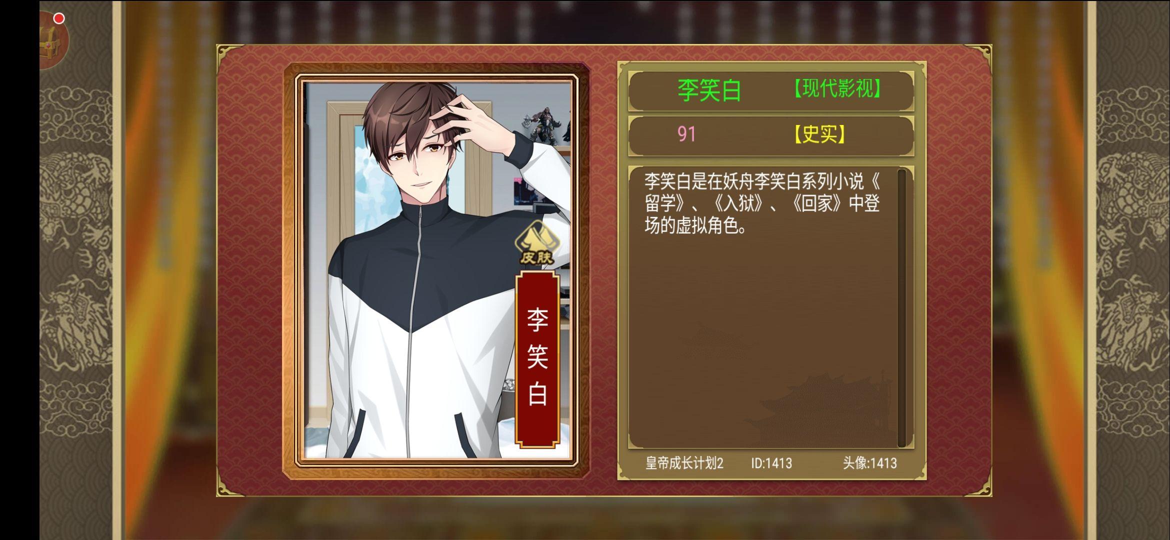 游戏皇帝成长计划有什么有趣的细节