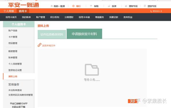 平安信用卡一账通