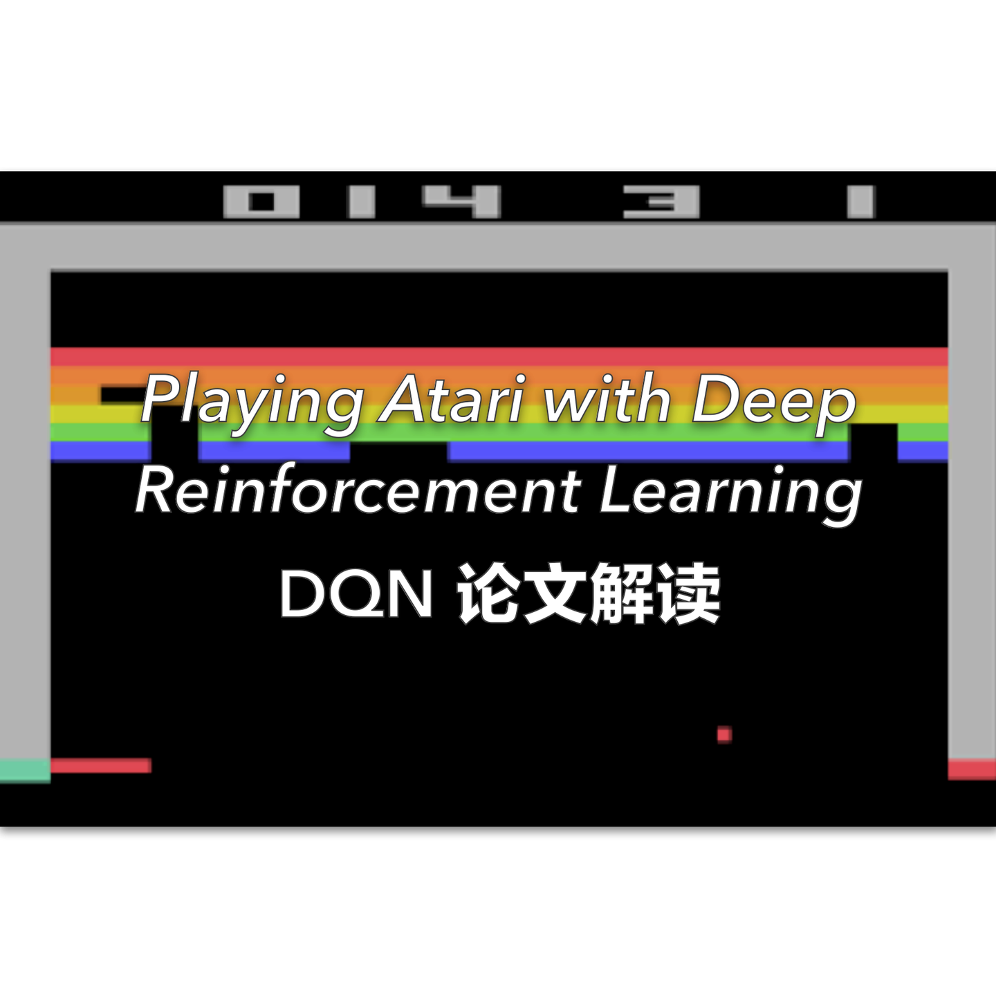 Dqn 论文解读 知乎 Dqn 论文解读 知乎