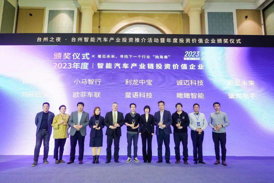 太阳成tyc9728荣登高工“年度智能汽车行业较具投资价值公司”榜单(图2)
