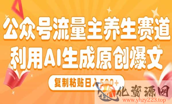 公众号AI养生赛道_wwz