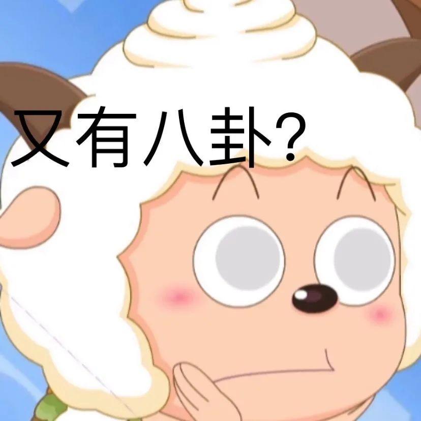有没有懒羊羊的表情包或者头像? - 知乎