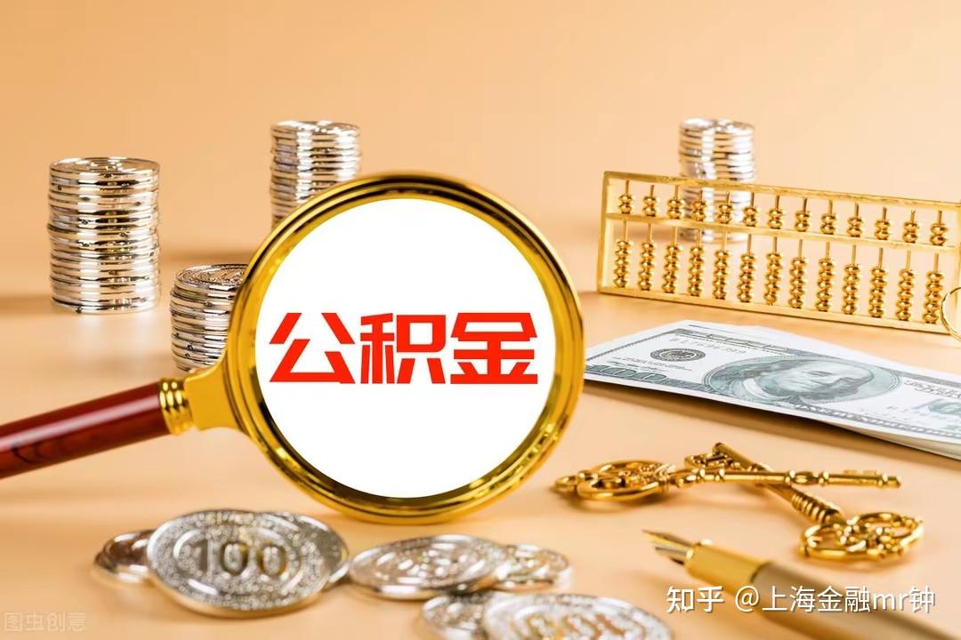 公积金信用贷款怎么申请? - 知乎