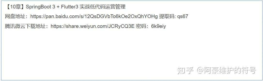 【10章】SpringBoot 3 + Flutter3 实战低代码运营管理 - 知乎