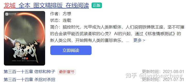 如何评价方想新书龙城