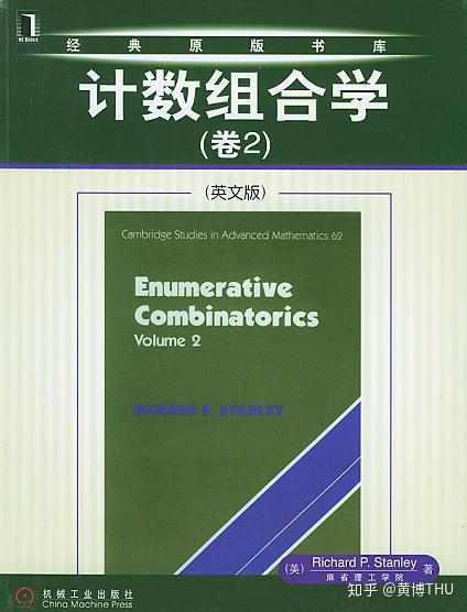 有哪些值得推荐的《组合数学》教材或者参考书？ - 知乎