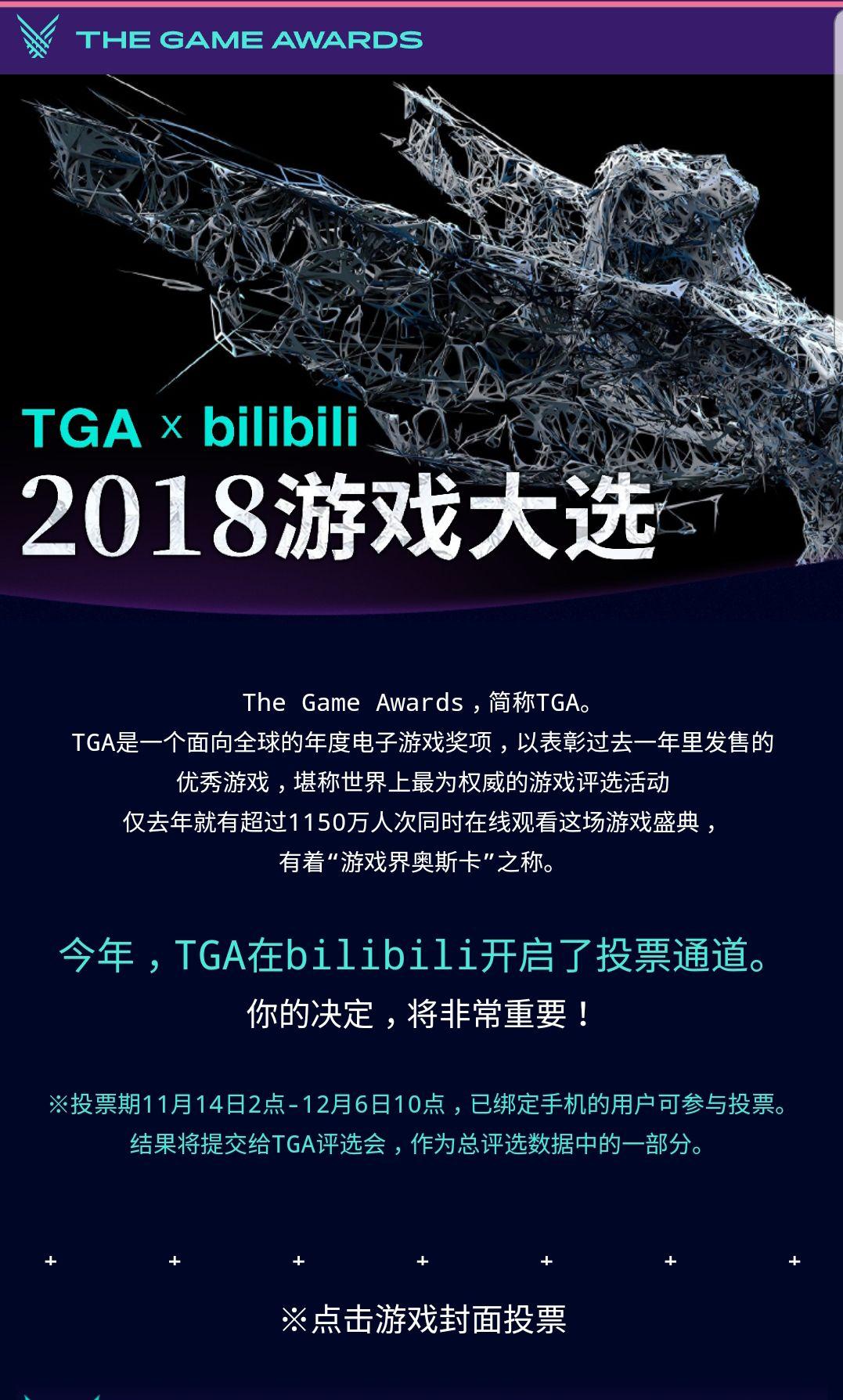 如何评价哔哩哔哩开通TGA投票？ - 威廉打游戏的回答- 知乎