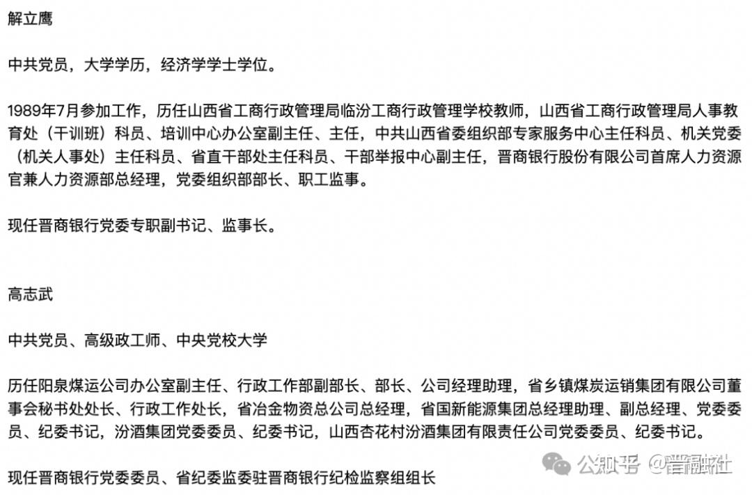此外,晋融社注意到,前段时间,中共山西省委组织部曾发布公示,现任山西